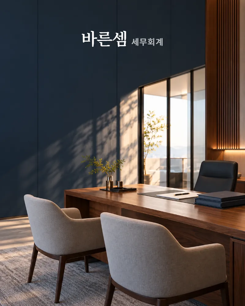 바른셈 세무회계 홈페이지 예시 화면